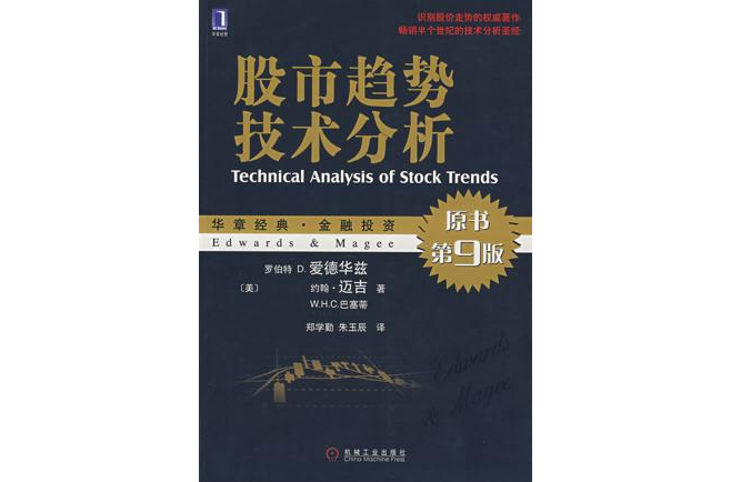 股票经典技术分析
