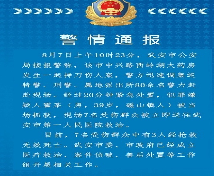  p>2017年8月7日上午11时许,河北省邯郸市武安市中兴路西岭湖大药房门