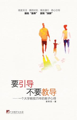 要引导不要教导