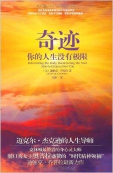 奇迹:你的人生没有极限