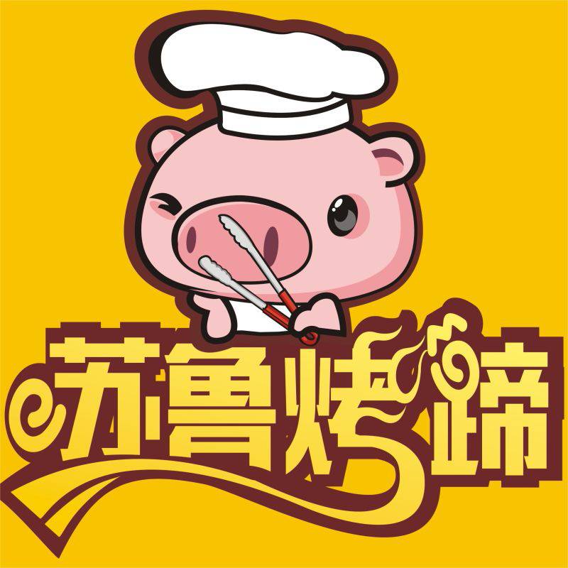 淮安苏鲁烤猪蹄独