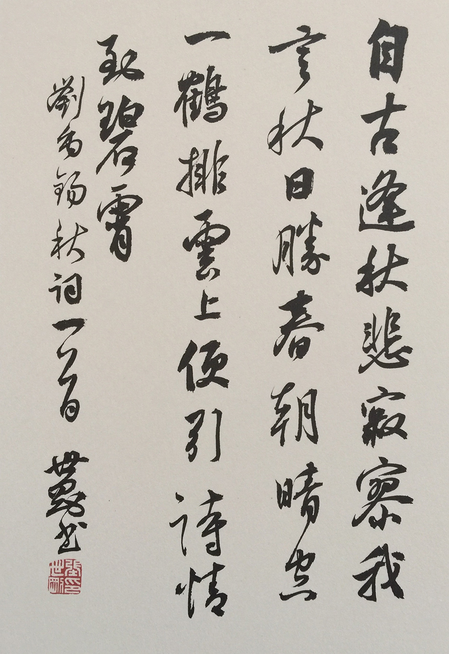 张世刚