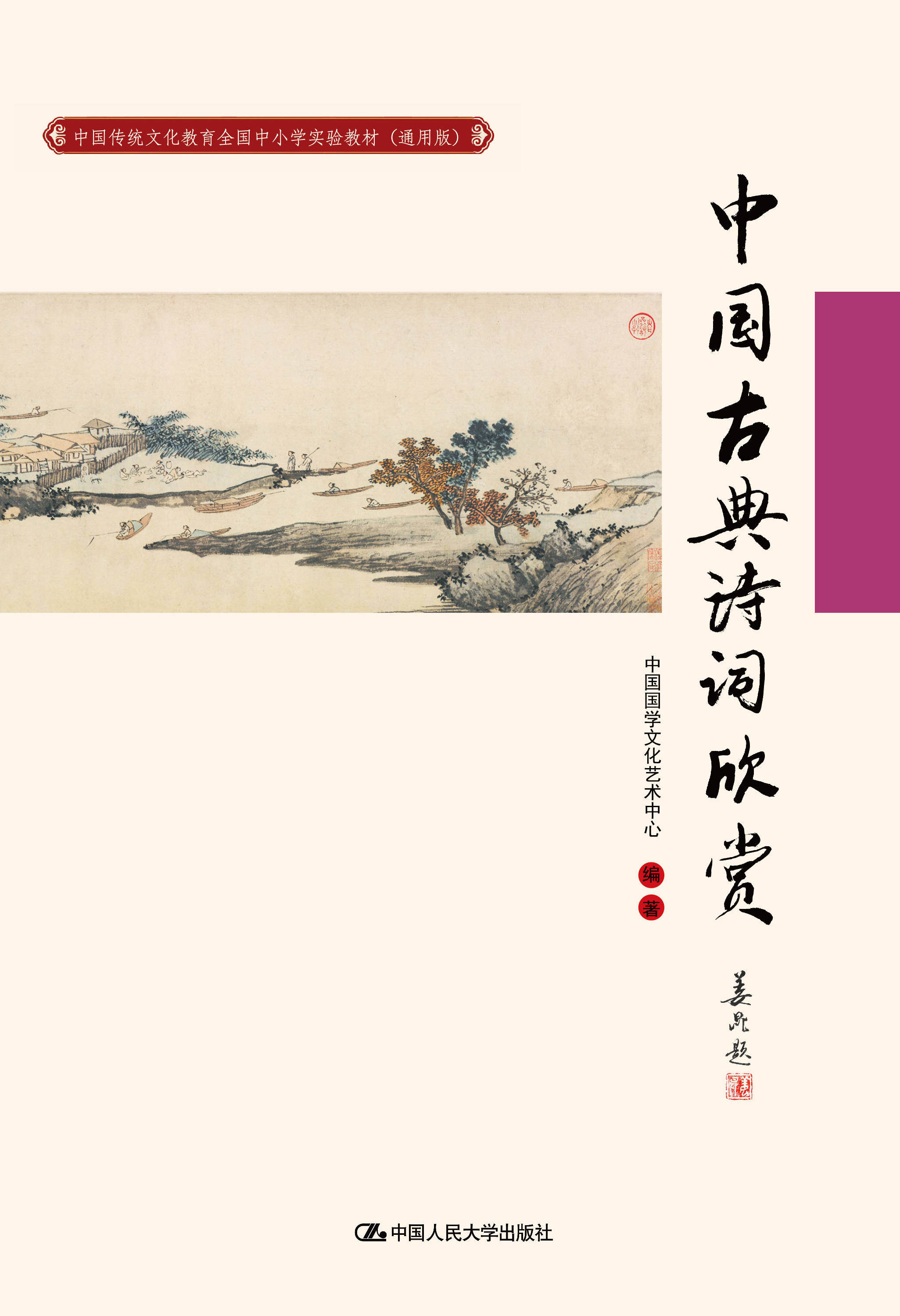  p>《中国古典诗词欣赏》是2018年中国人民大学出版社出版的书籍,作者