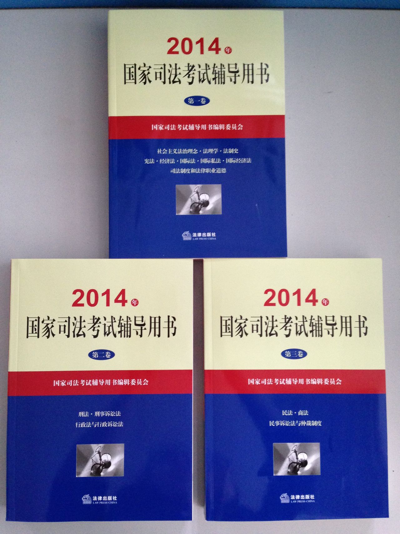 司法考试教材