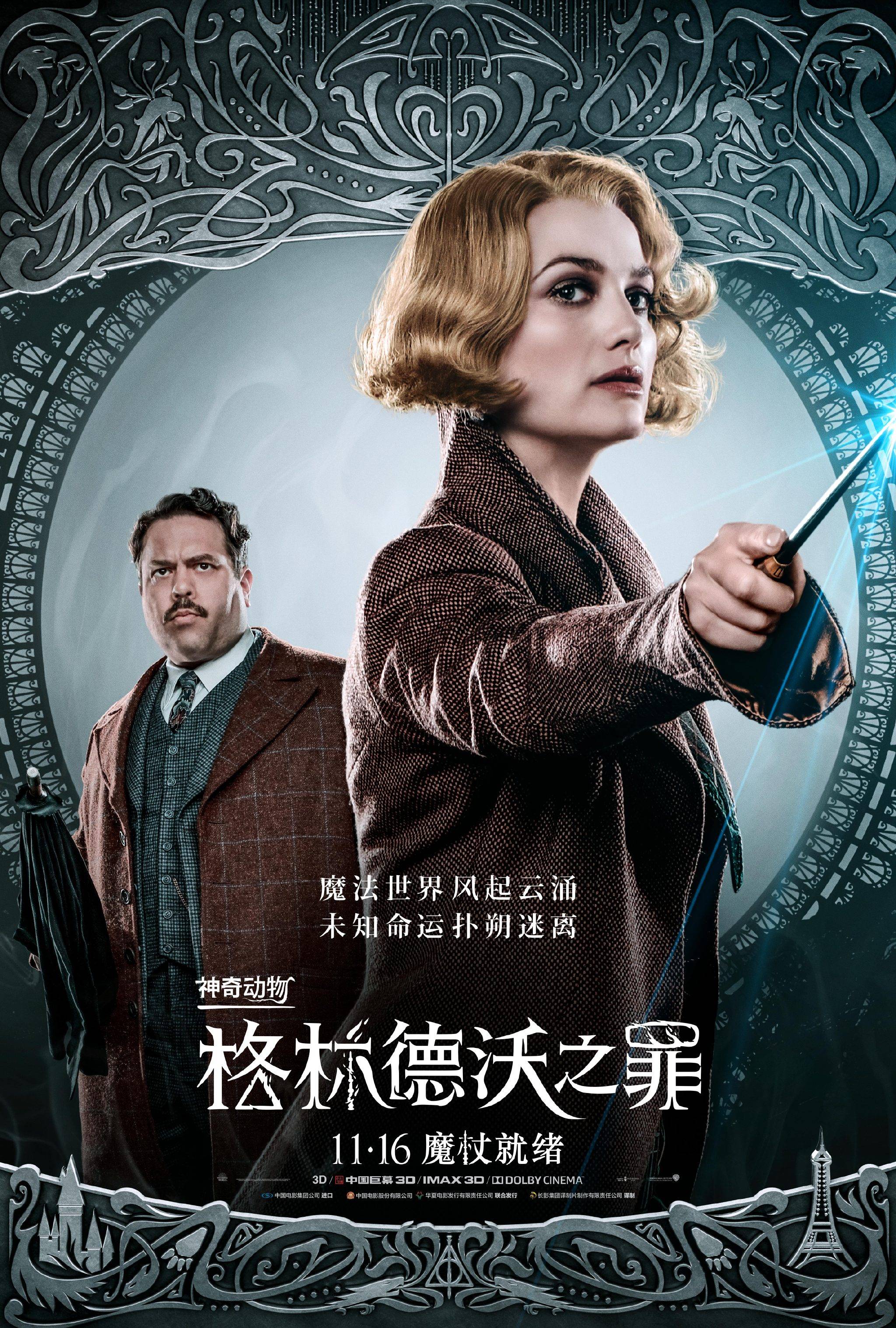 神奇动物在哪里:格林德沃之罪