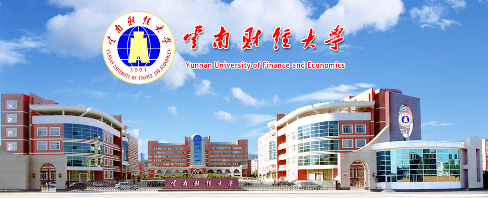 云南财经大学