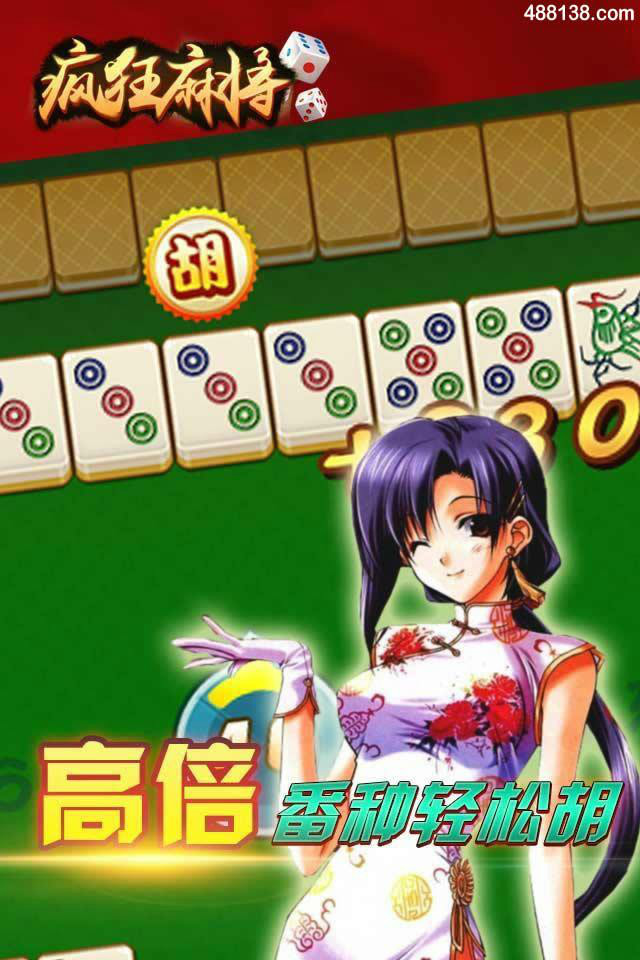  p>疯狂麻将是一种线上多人麻将游戏. /p>