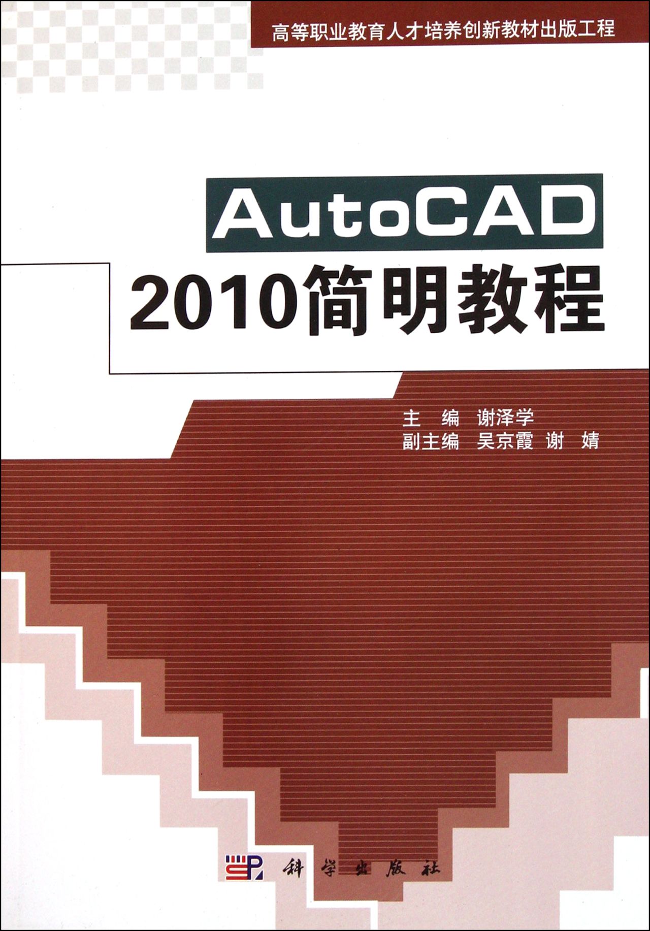介绍了计算机辅助设计软件autocad2010(中文版)的基本内容,使用方式和
