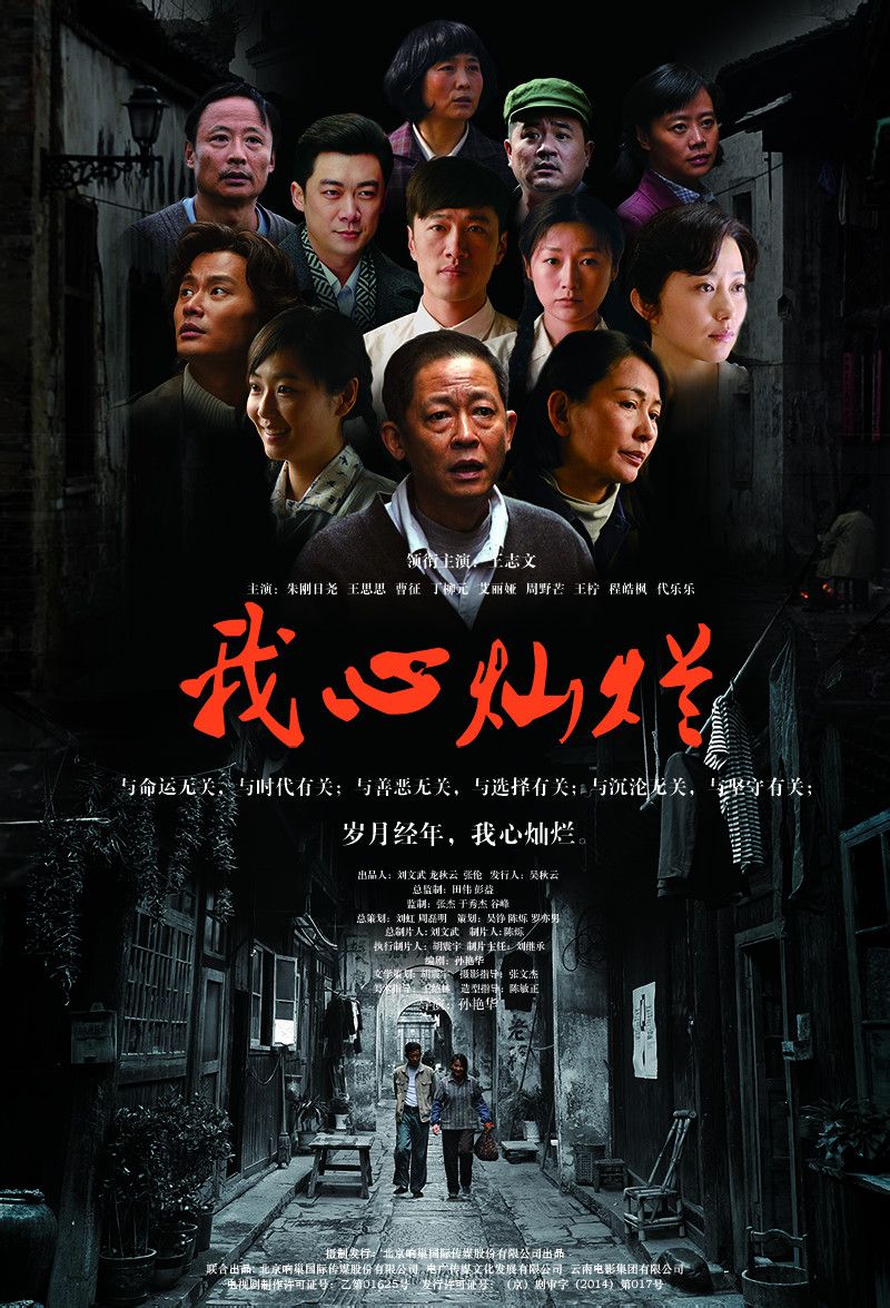 我心灿烂