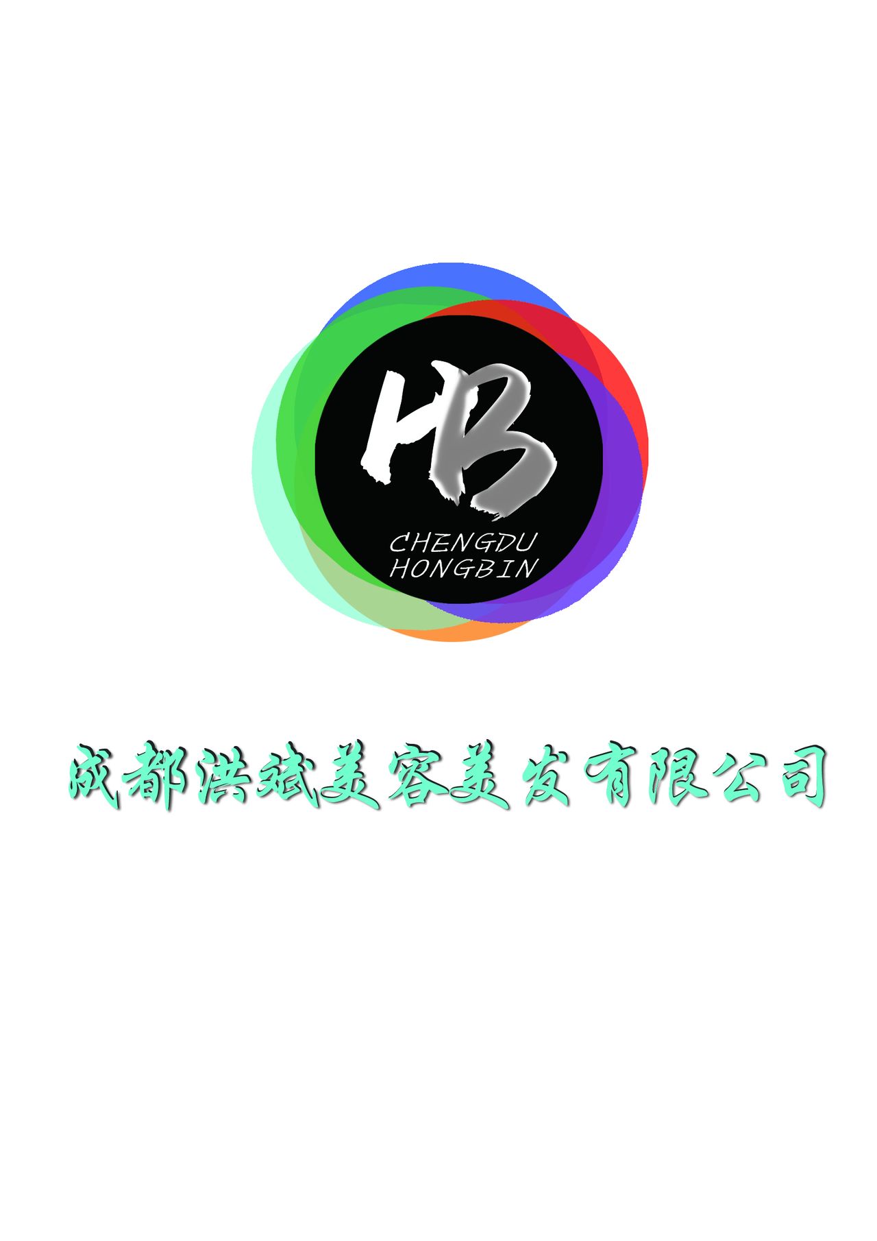 成都洪斌美容美发有限公司