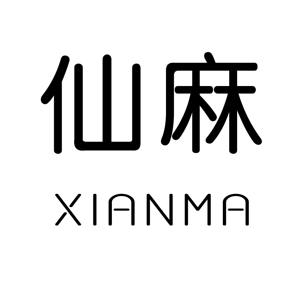 仙麻(重庆)科技发展有限公司