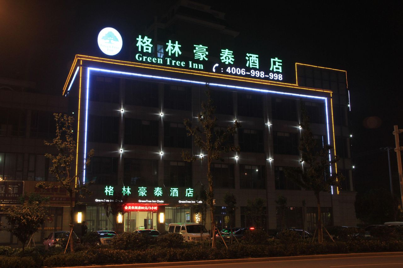  p>格林酒店集团(原格林豪泰酒店管理集团,greentree)2018年3月登陆纽