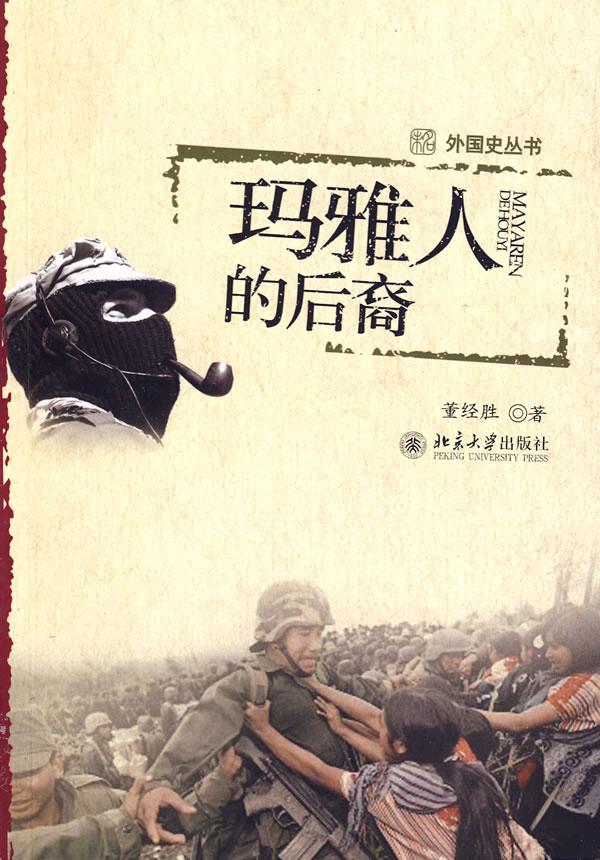 墨西哥农民起义