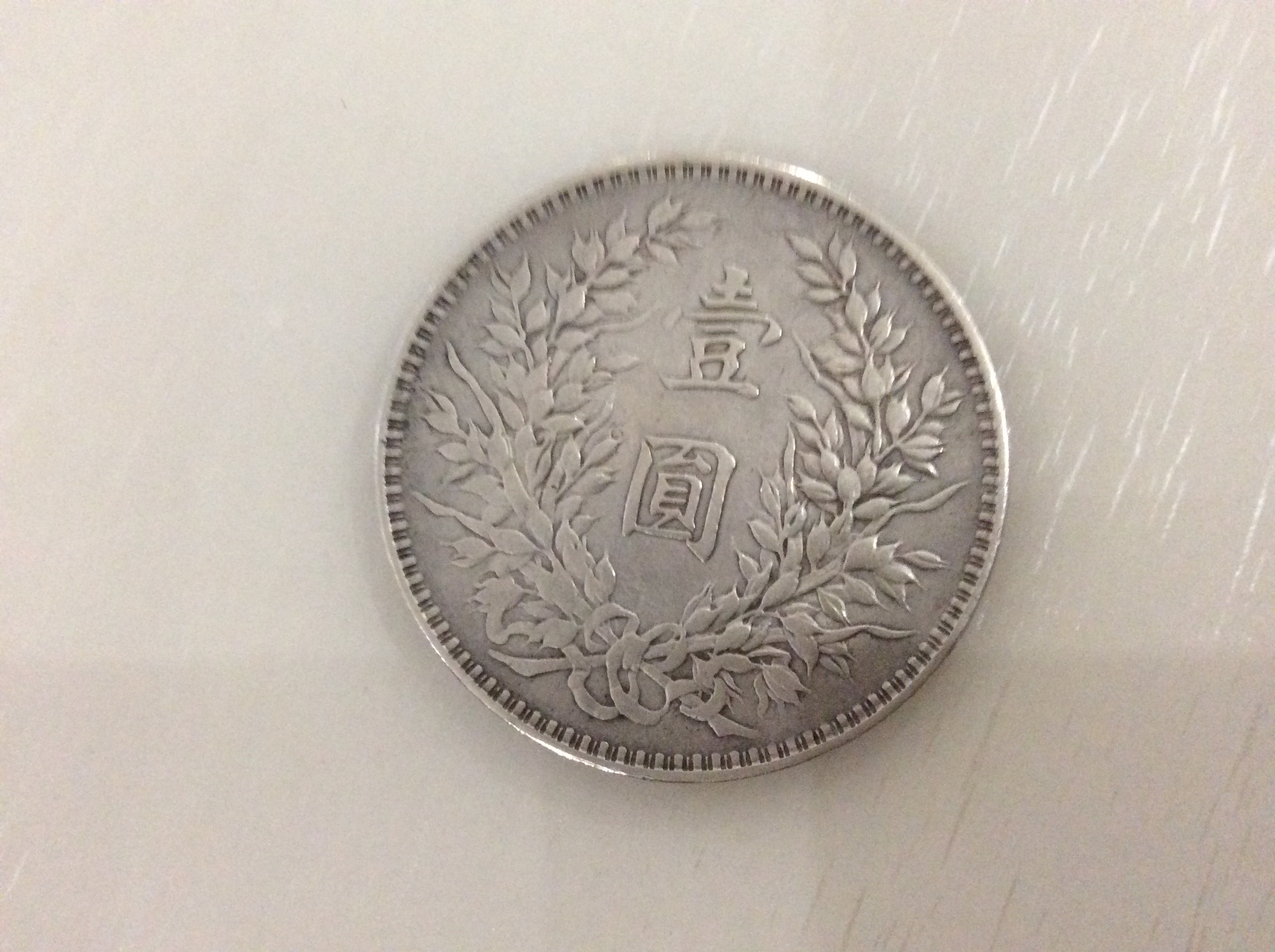  p>银钱,汉语词汇.拼音是yín  qián,释义是指银质钱币, 或泛指钱财.