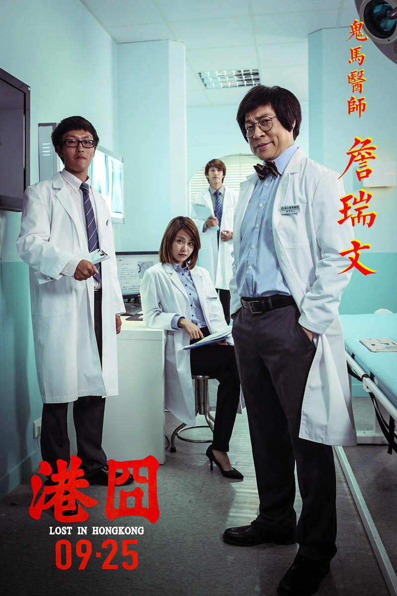 人再囧途之港囧