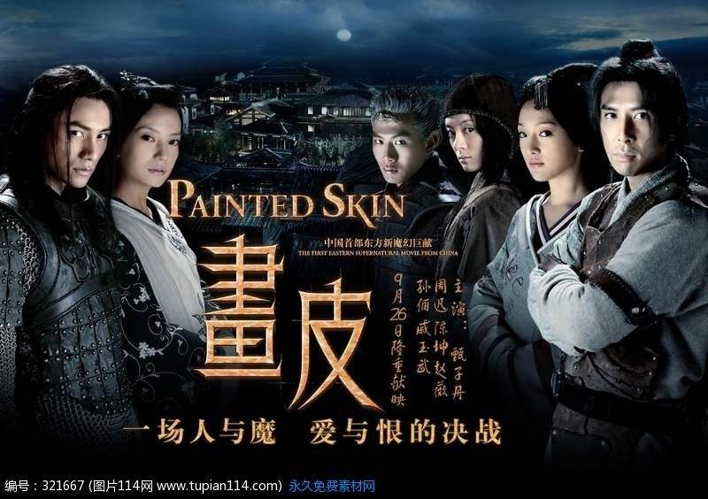 画皮（2008年陈嘉上执导电影）_百度百科