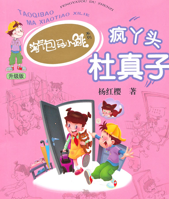 疯丫头