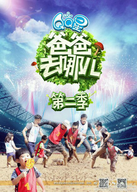 爸爸去哪儿第二季 全网资源