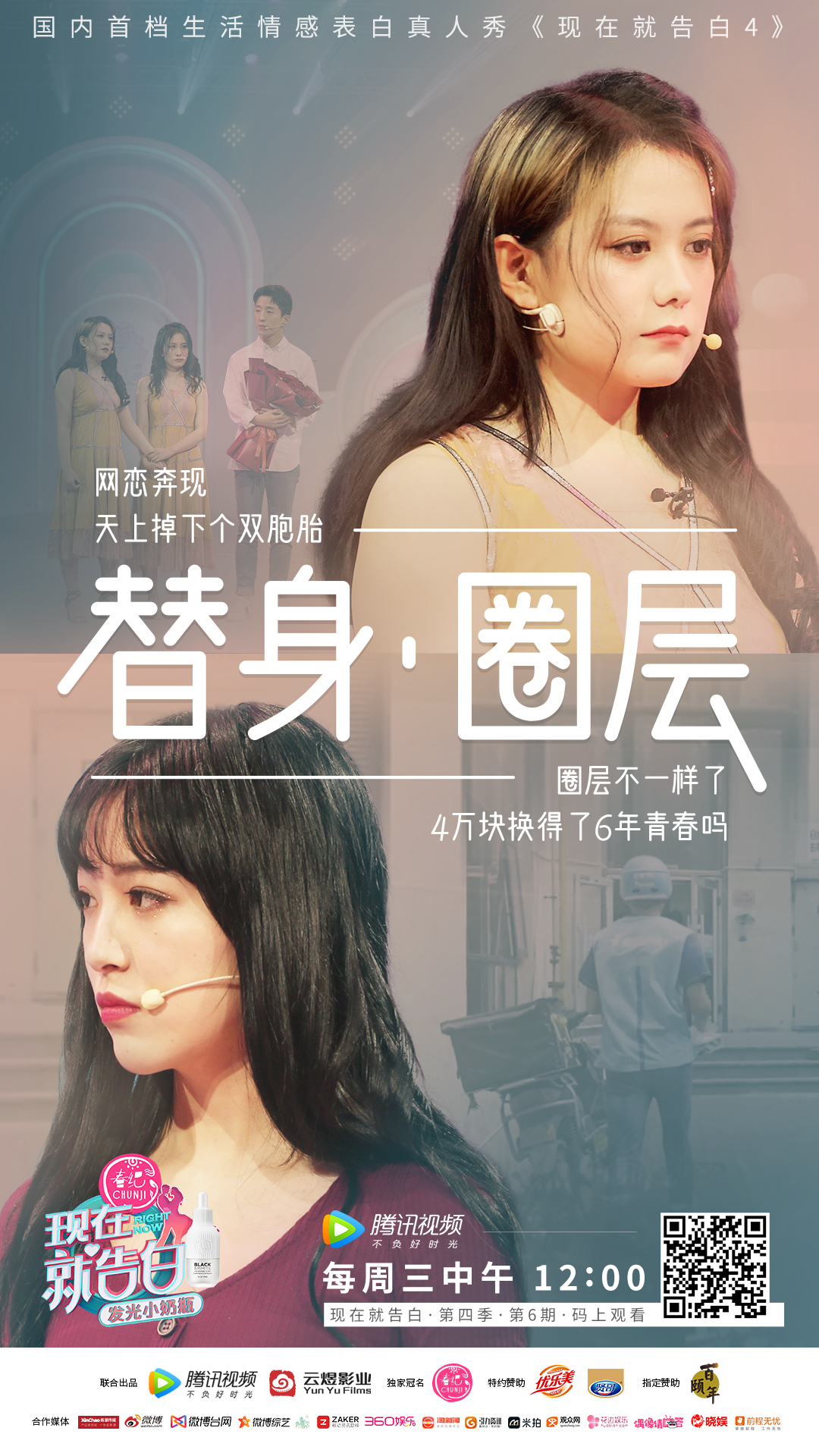 现在就告白第四季