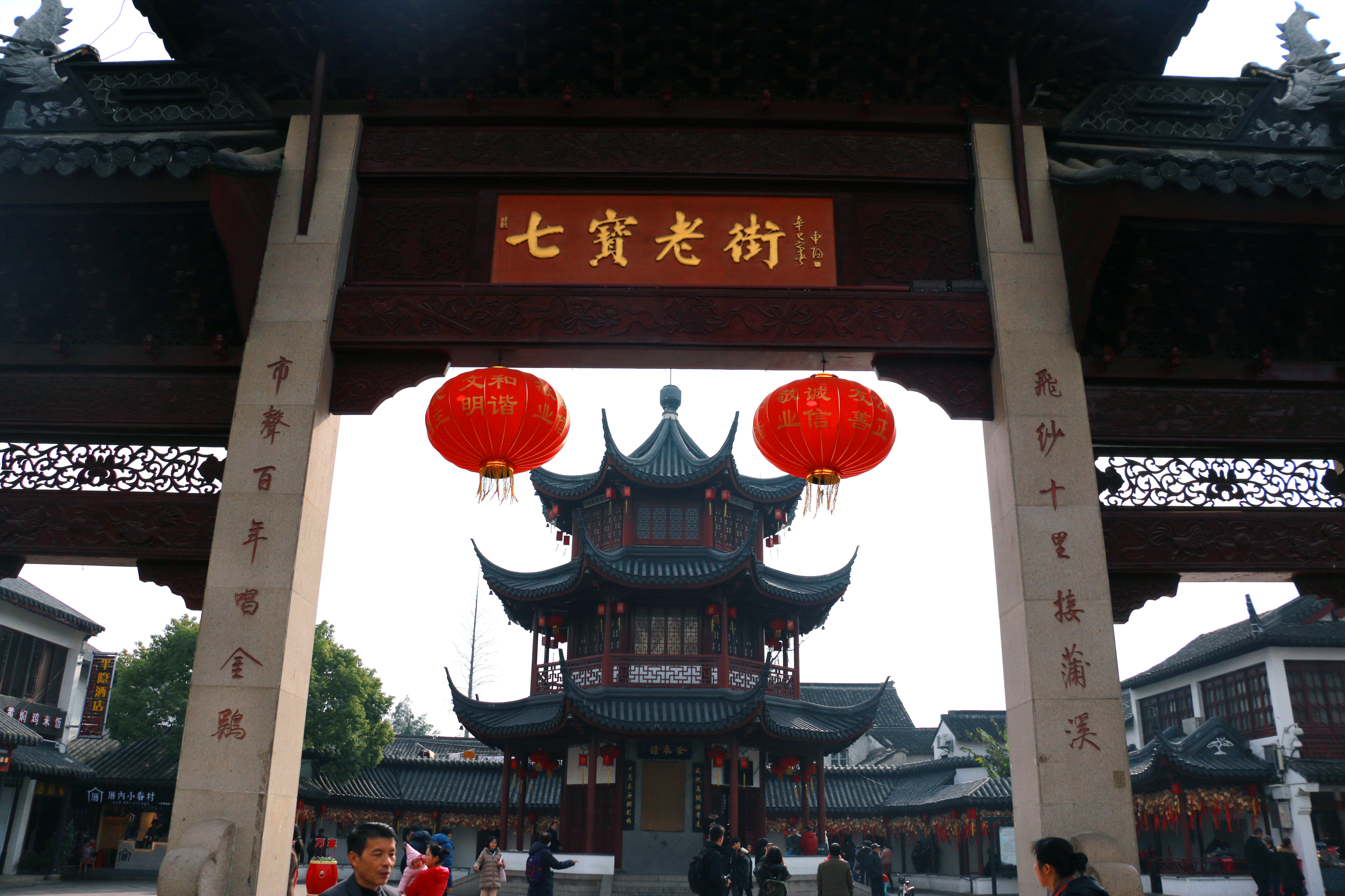  p> a target="_blank" href="/item/七宝老街/5127632" data-lemmaid