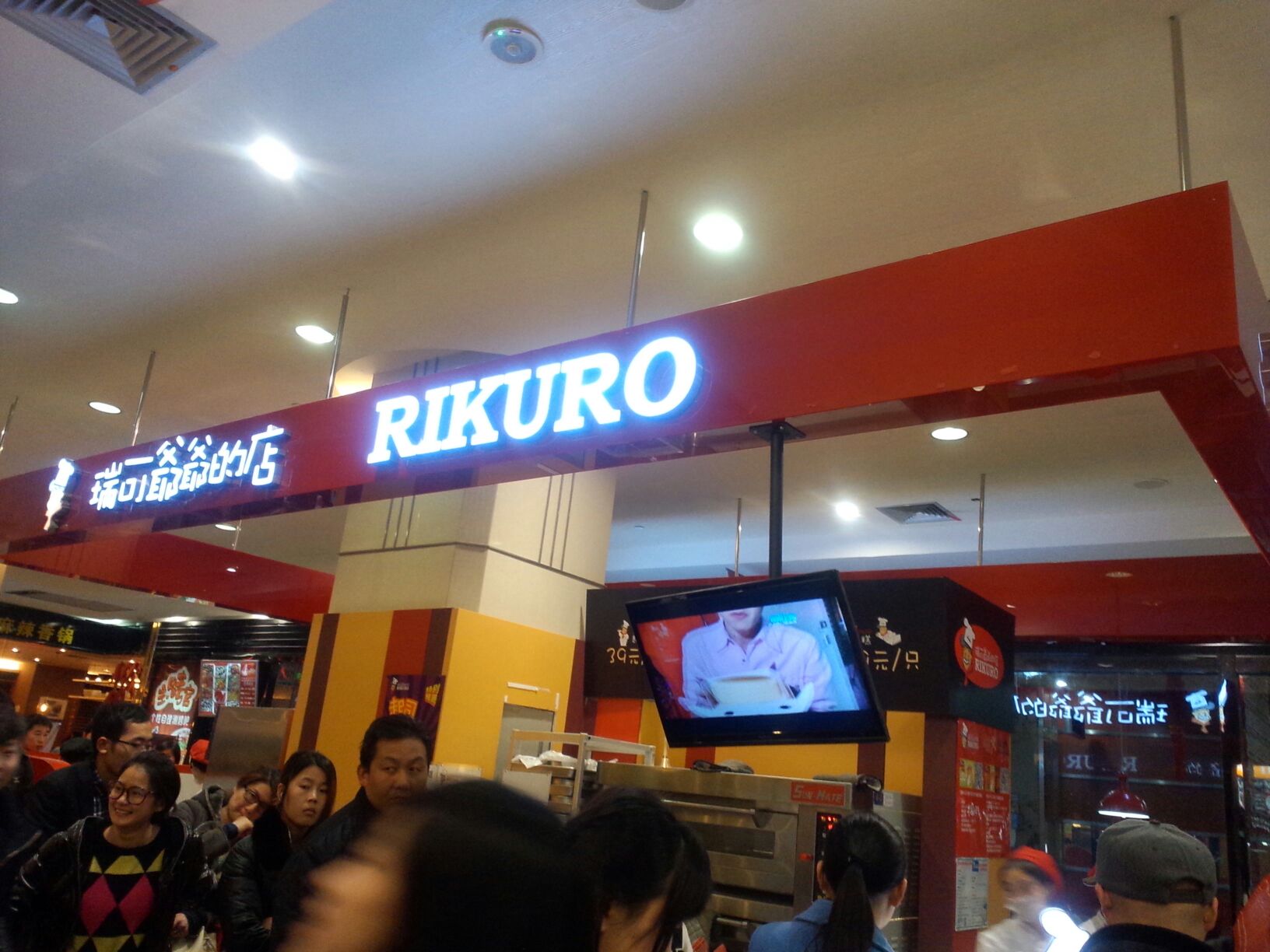 rikuro瑞可爷爷の店(之心城店)