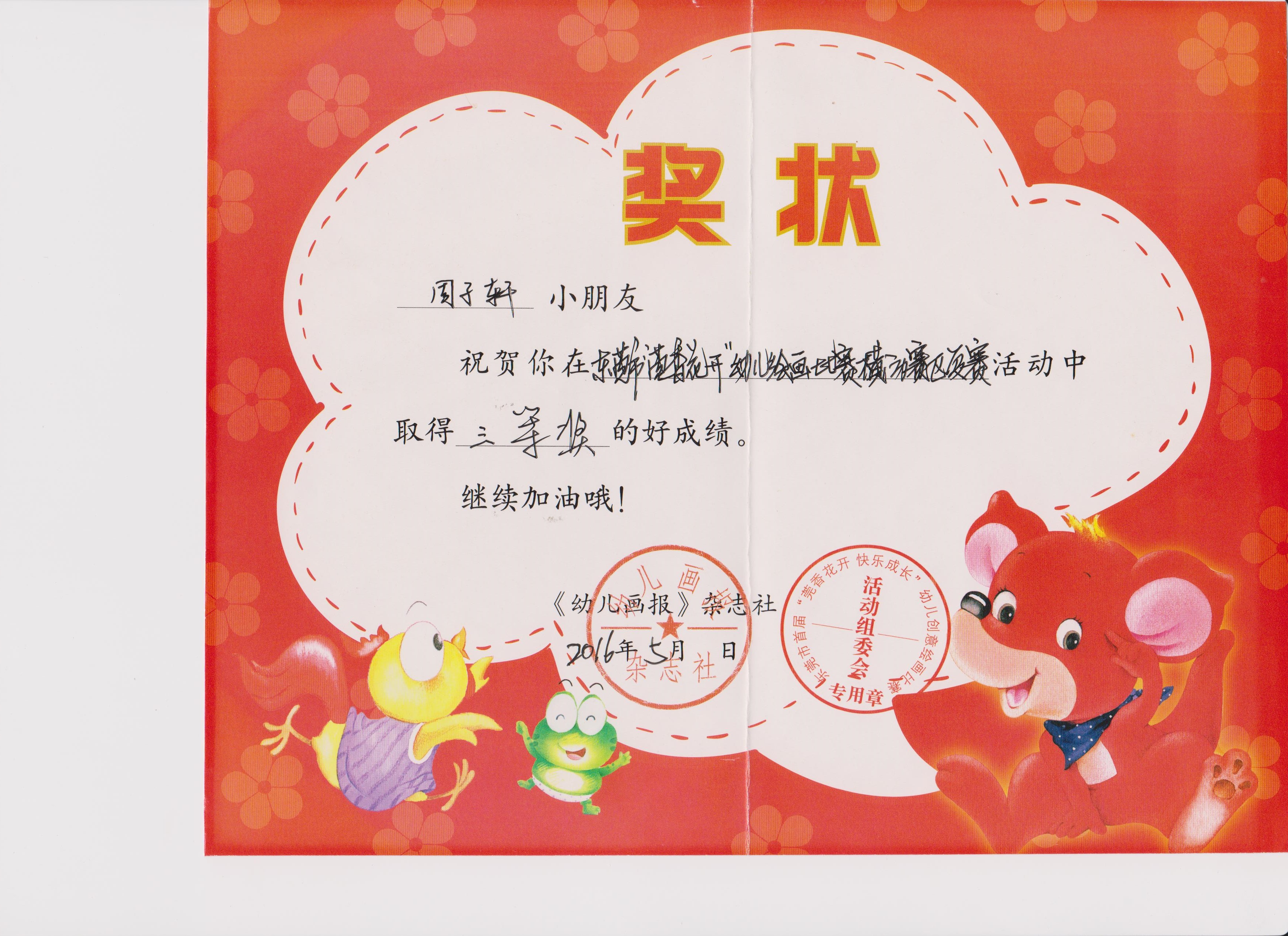 东莞市横沥崇英幼儿园