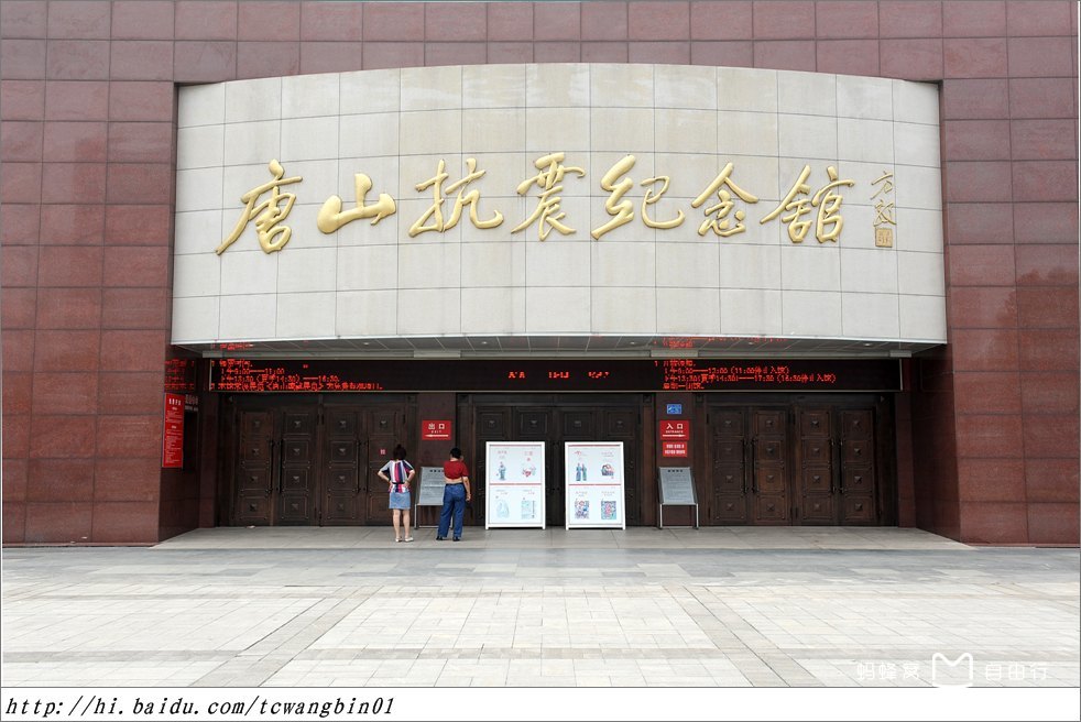 抗震纪念碑广场西侧,成立于1986年,由原唐山地震资料陈列馆改建而成