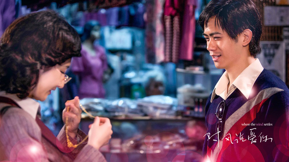 go0eld0rqi">《对风说爱你》是由北京紫禁城影业等出品的年代爱情电影