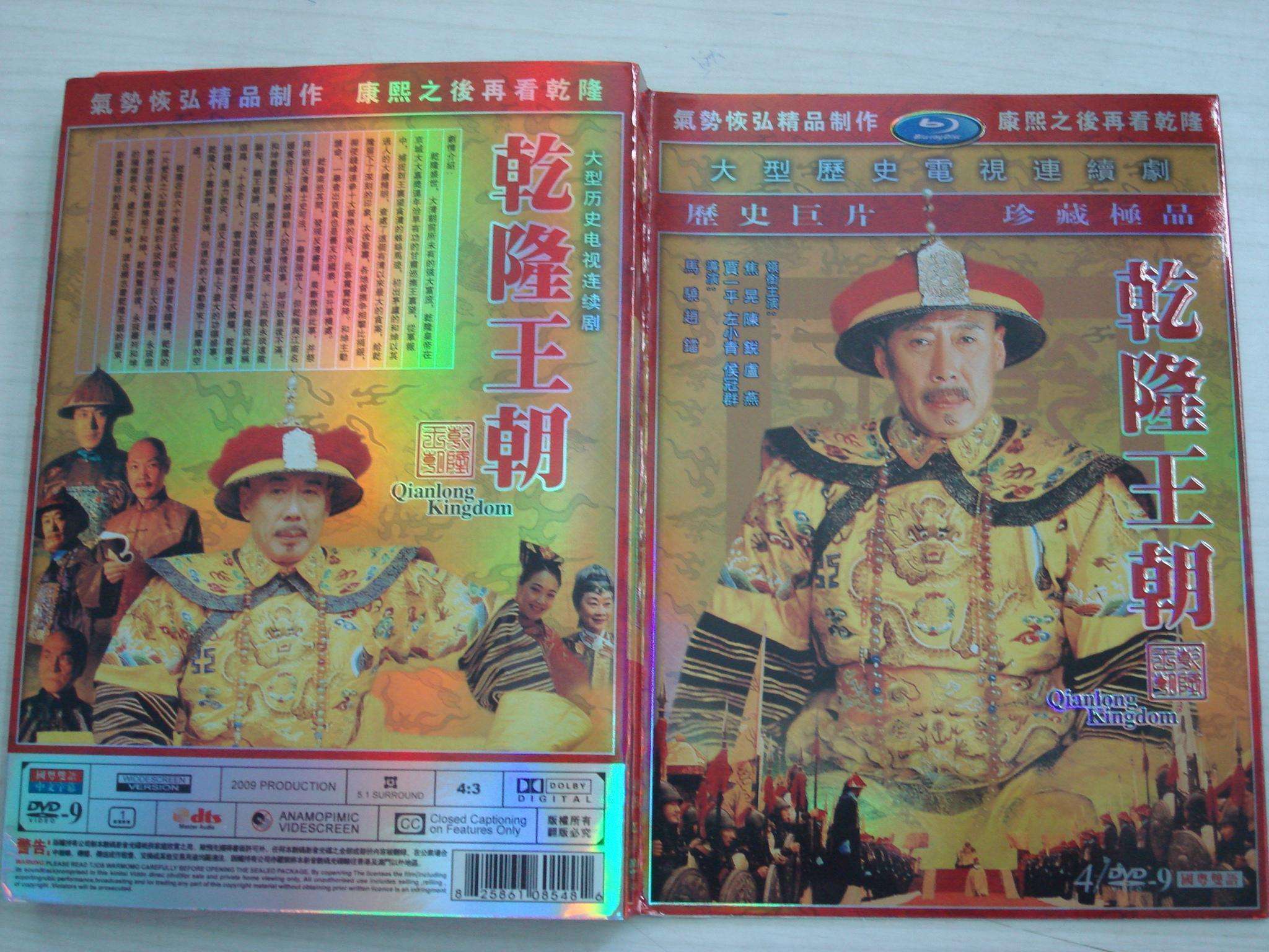 四十集大型历史剧乾隆王朝中文字幕版十四碟装(dvd)