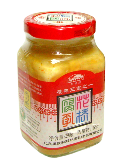 桂林腐乳