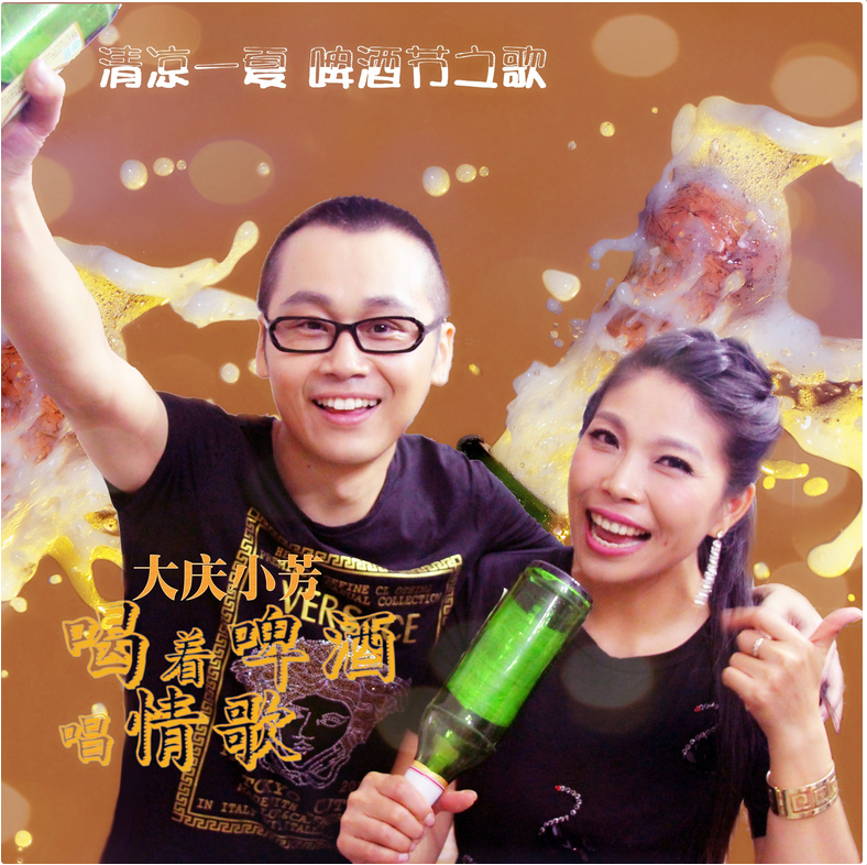 target="_blank" href="/item/大庆小芳">大庆小芳 /a>演唱的歌曲,由 