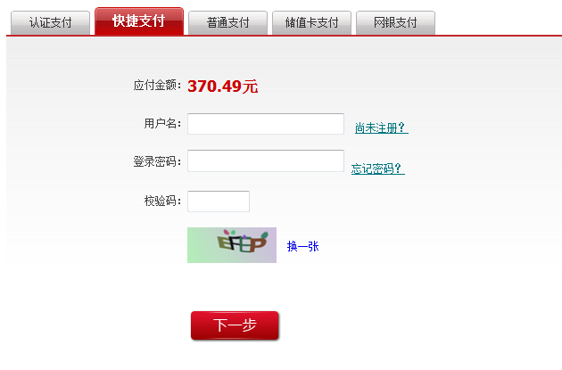 银联无卡支付