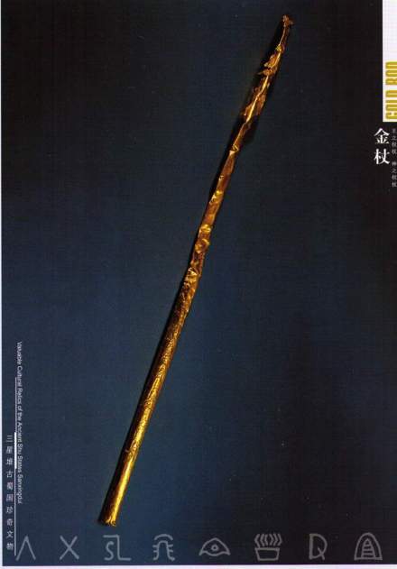 权杖（象征王权和皇权的用具）_百度百科