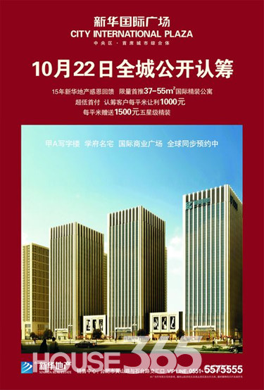 合肥新华国际广场