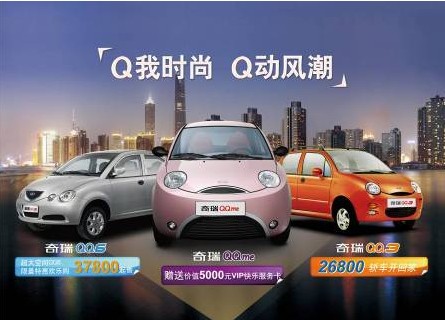 奇瑞q