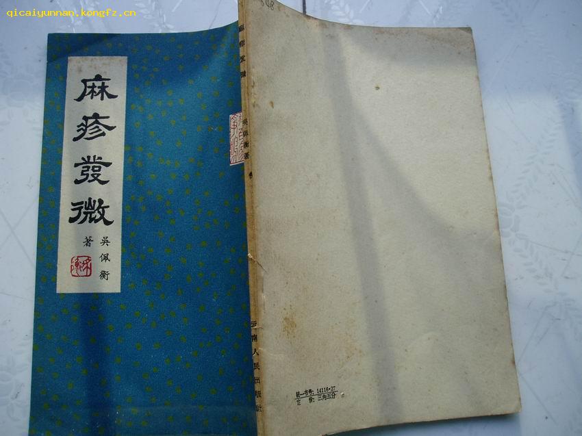 吴佩衡