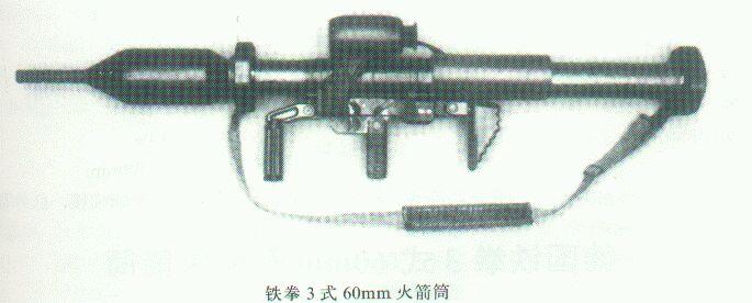 德国铁拳3式60mm火箭筒
