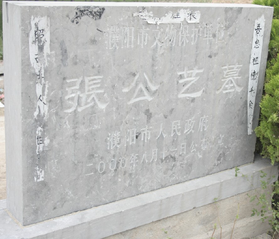 当时的郓州有人曰 a target="_blank" href="/item/张公艺/7752875"