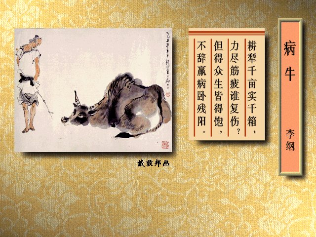 牛的诗词 牛的诗词大全