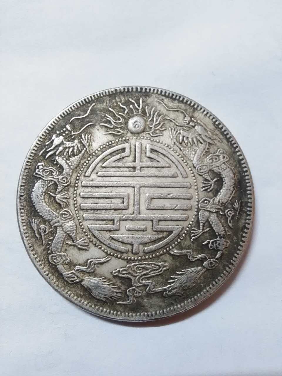 双龙寿字币