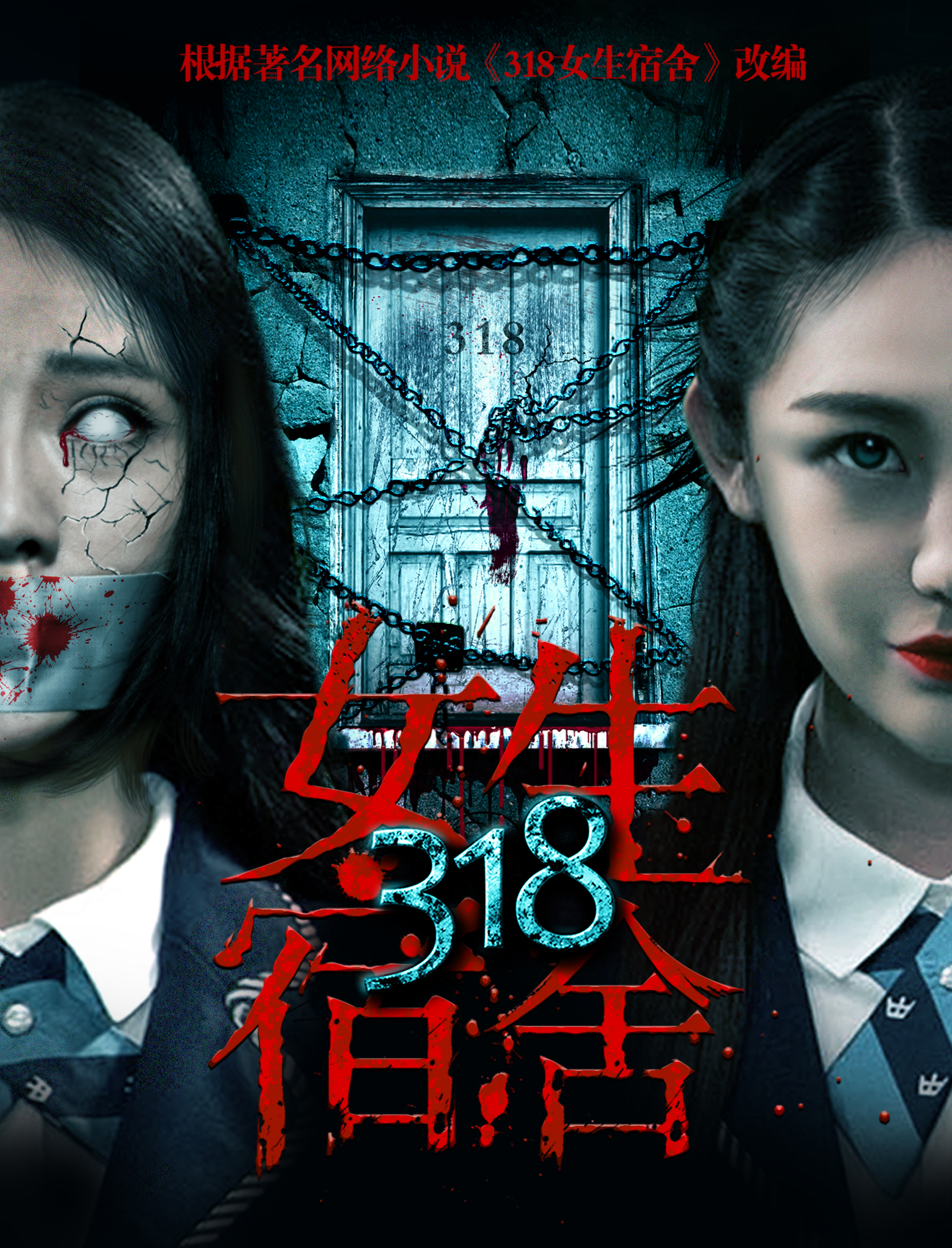 p data-id="gnbigt17mt">《318女生宿舍》是一部恐怖电影,改编自风靡