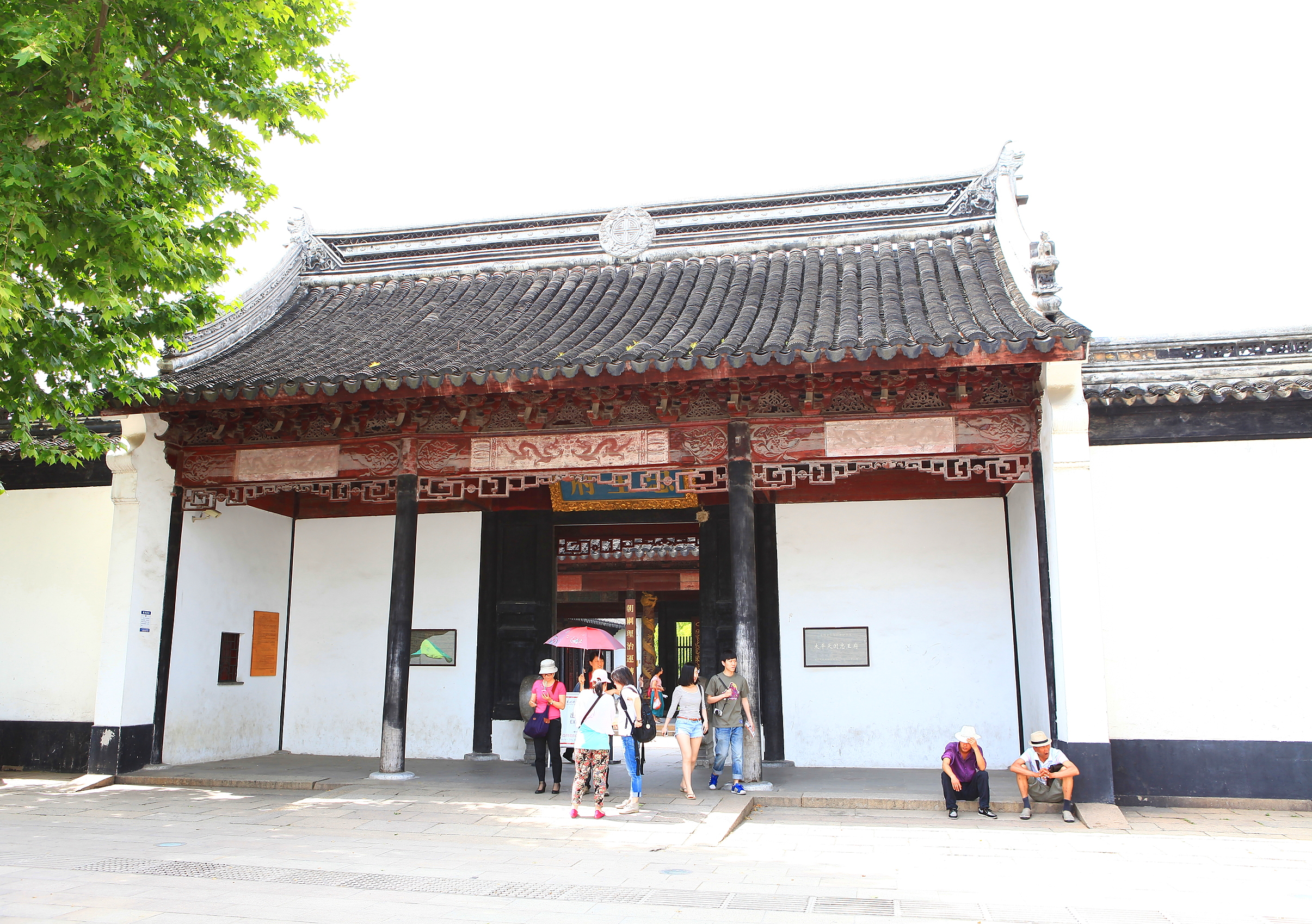 太平天国忠王府