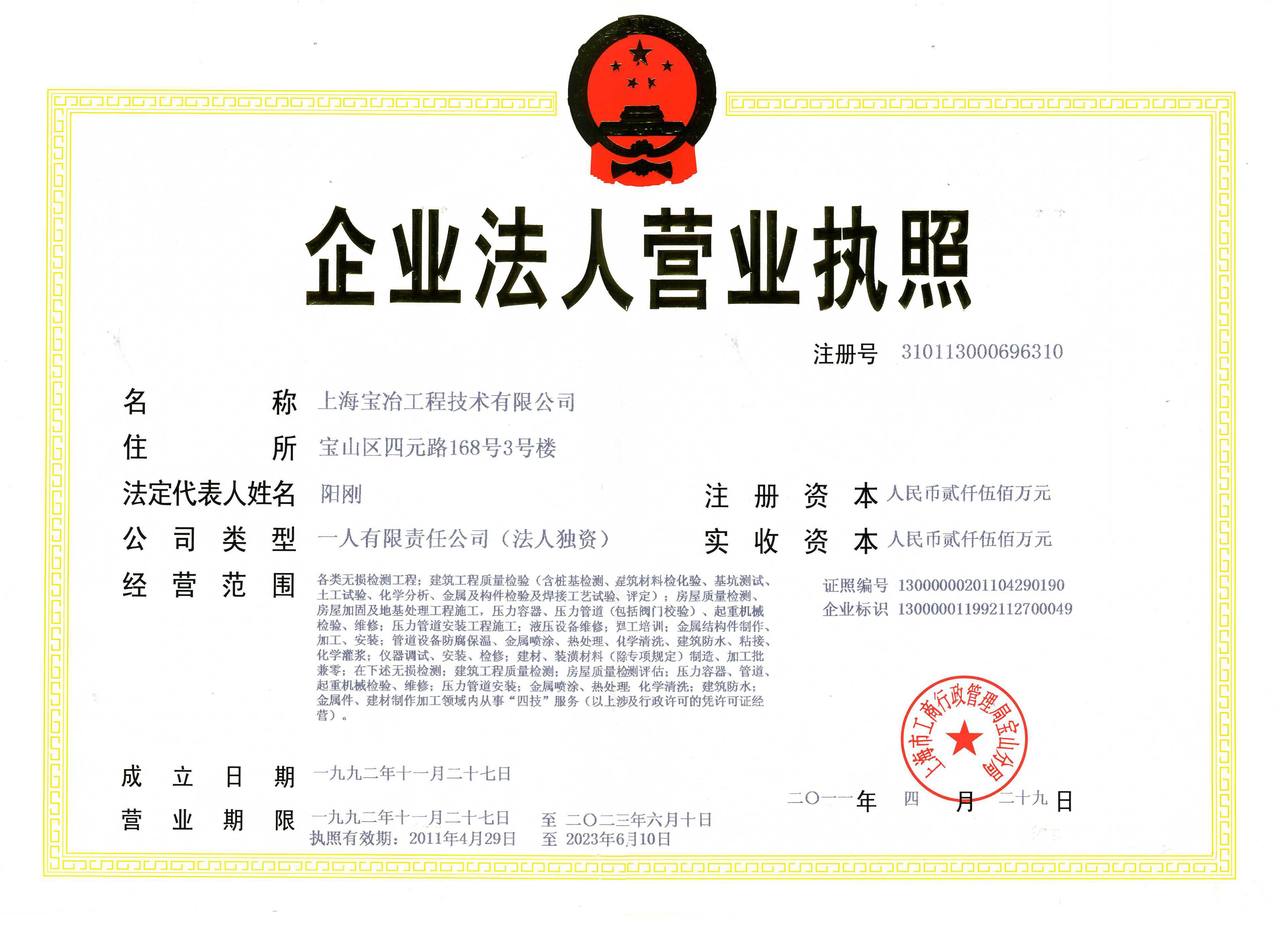 id="9912593">上海宝冶工程技术有限公司 /a>具有独立企业法人资格