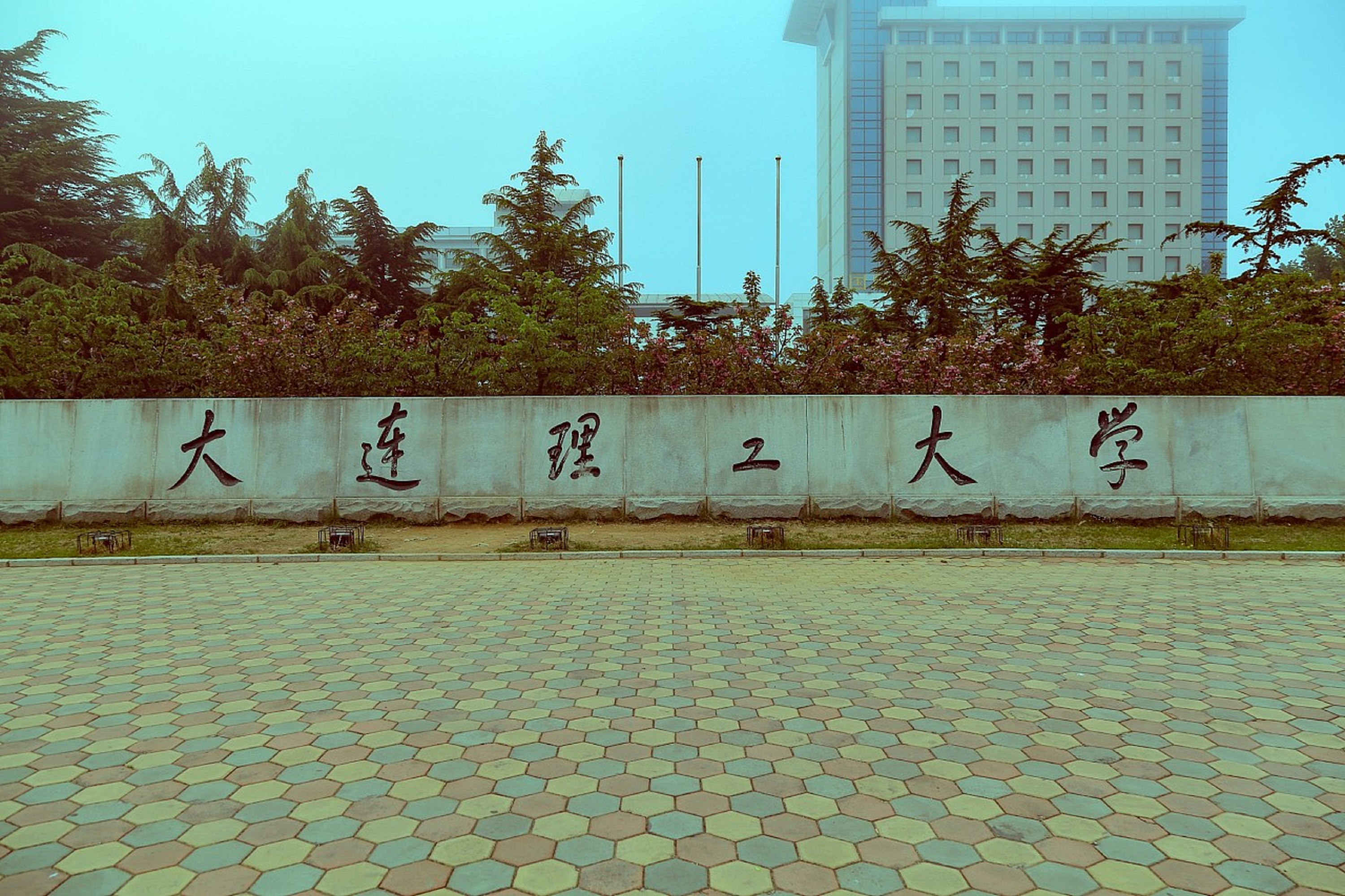 大连理工大学