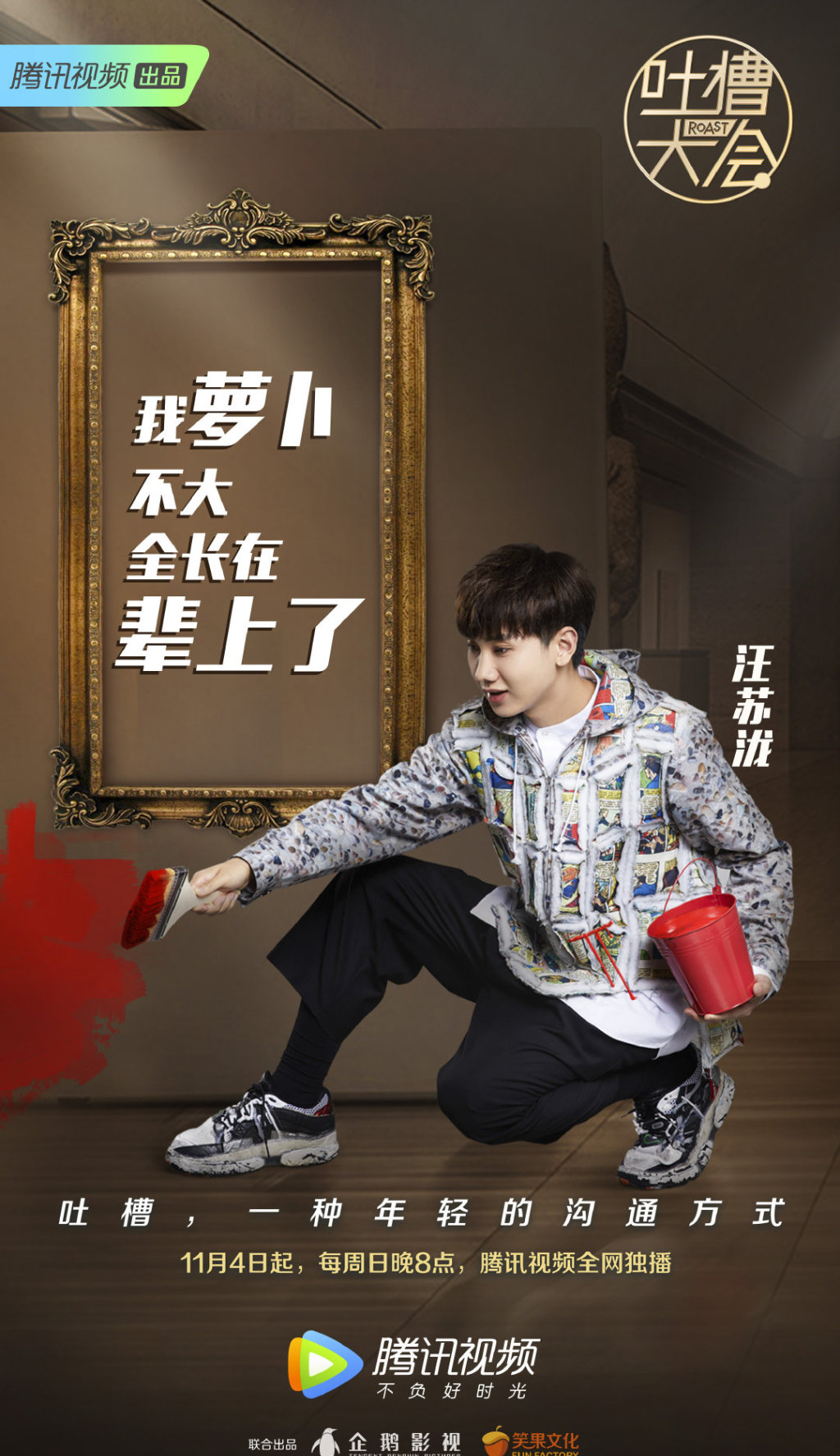 第三季吐槽大会