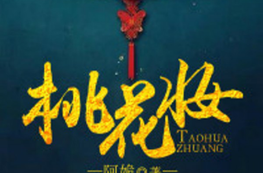 " data-lemmaid="12503943">若初文学网 /a>签约作者"阿姽"原创作品