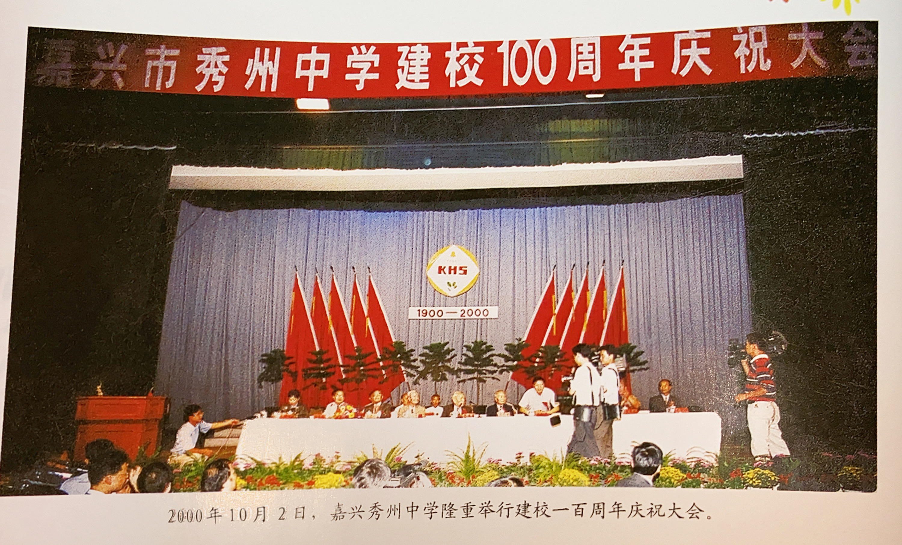 a>秀州中学历史悠久已届百年,是嘉兴历史上第一所中学,名人众多的中学