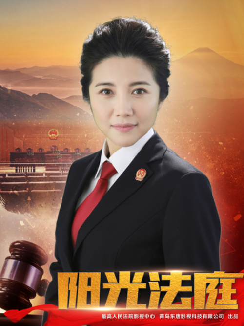 data-lemmaid="20841281">阳光法庭 /a>》主角白雪梅(东方省高级法院