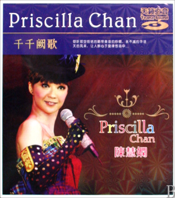 香港巨星听个够-陈慧娴千千阙歌精选辑