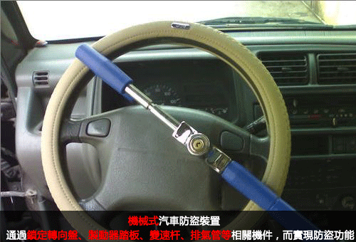汽车防盗系统